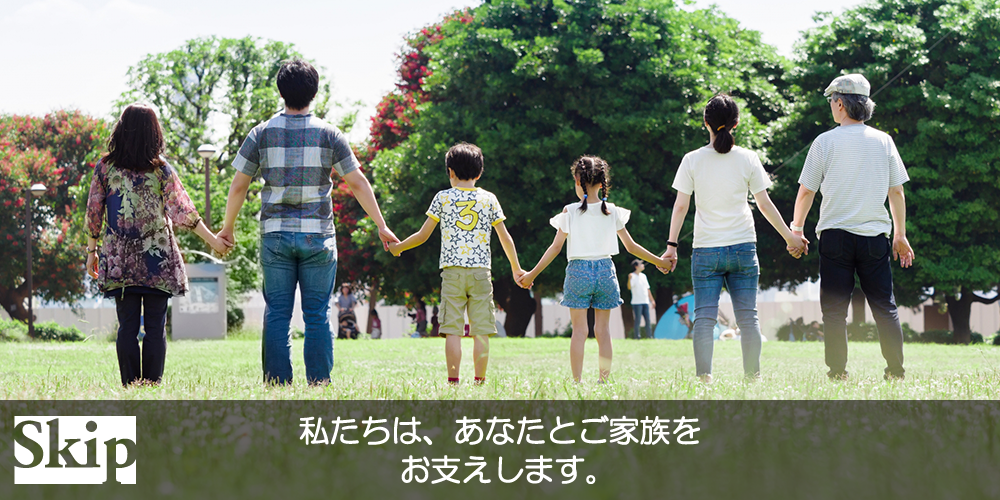 飯塚の介護保険サービス/有限会社スキップ-介護/福祉用具レンタル・福祉用具販売